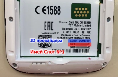 Разблокировка кодом Alcatel OT-5036D POP C5