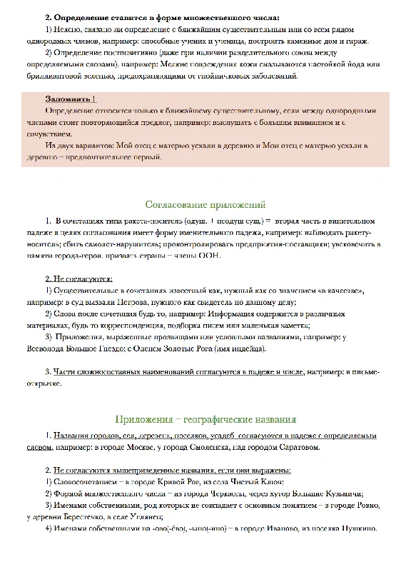 МГЛУ - Ответы на Билеты по Культуре Речи (23 вопроса)