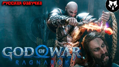 💳 God of War Ragnarok (PS4 PS5 Рус Озвучка)  П2-П3