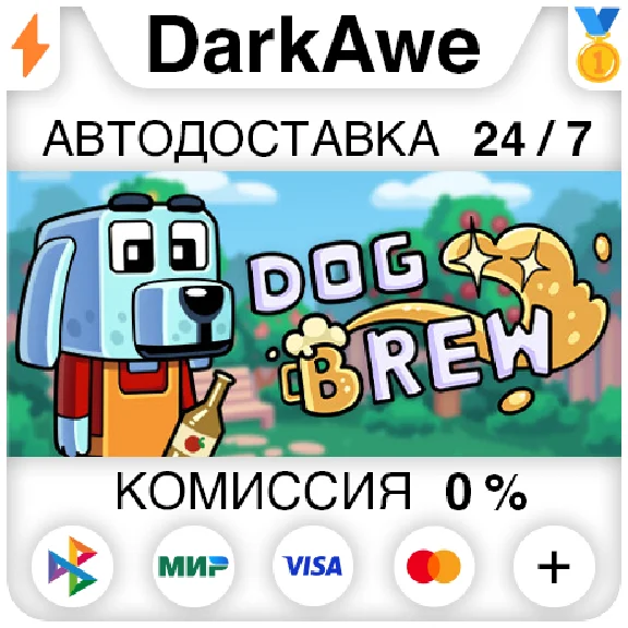 Dog Brew STEAM•RU ⚡️AUTODELIVERY 💳0%
