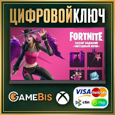🟢 FORTNITE набор «Звёздный крик» КЛЮЧ XBOX🔑