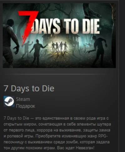 7 Days to Die STEAM GIFT Россия + МИР + ВСЕ СТРАНЫ