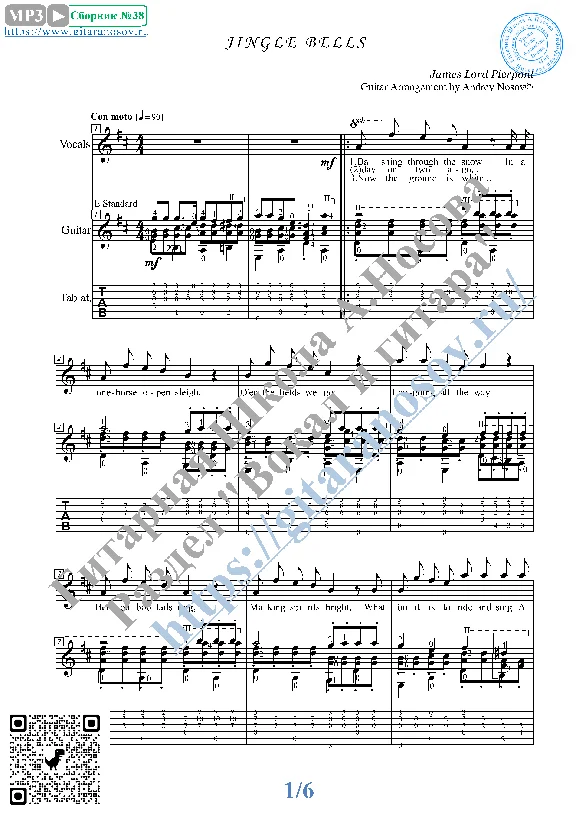 Jingle Bells (Vocals Guitar Sheet Music Tabs)
