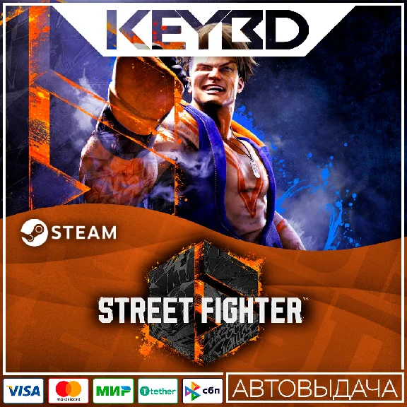 Street Fighter 6 · Steam Gift🚀АВТО💳0% Карты