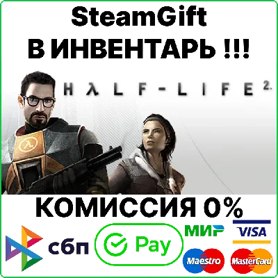 Half-Life 2 [Steam Gift/RU+CIS]💳0%
