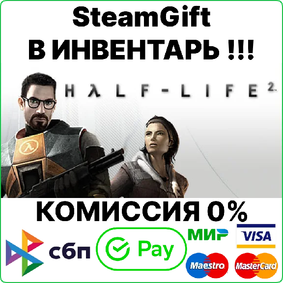 Half-Life 2 [Steam Gift/RU+CIS]💳0%
