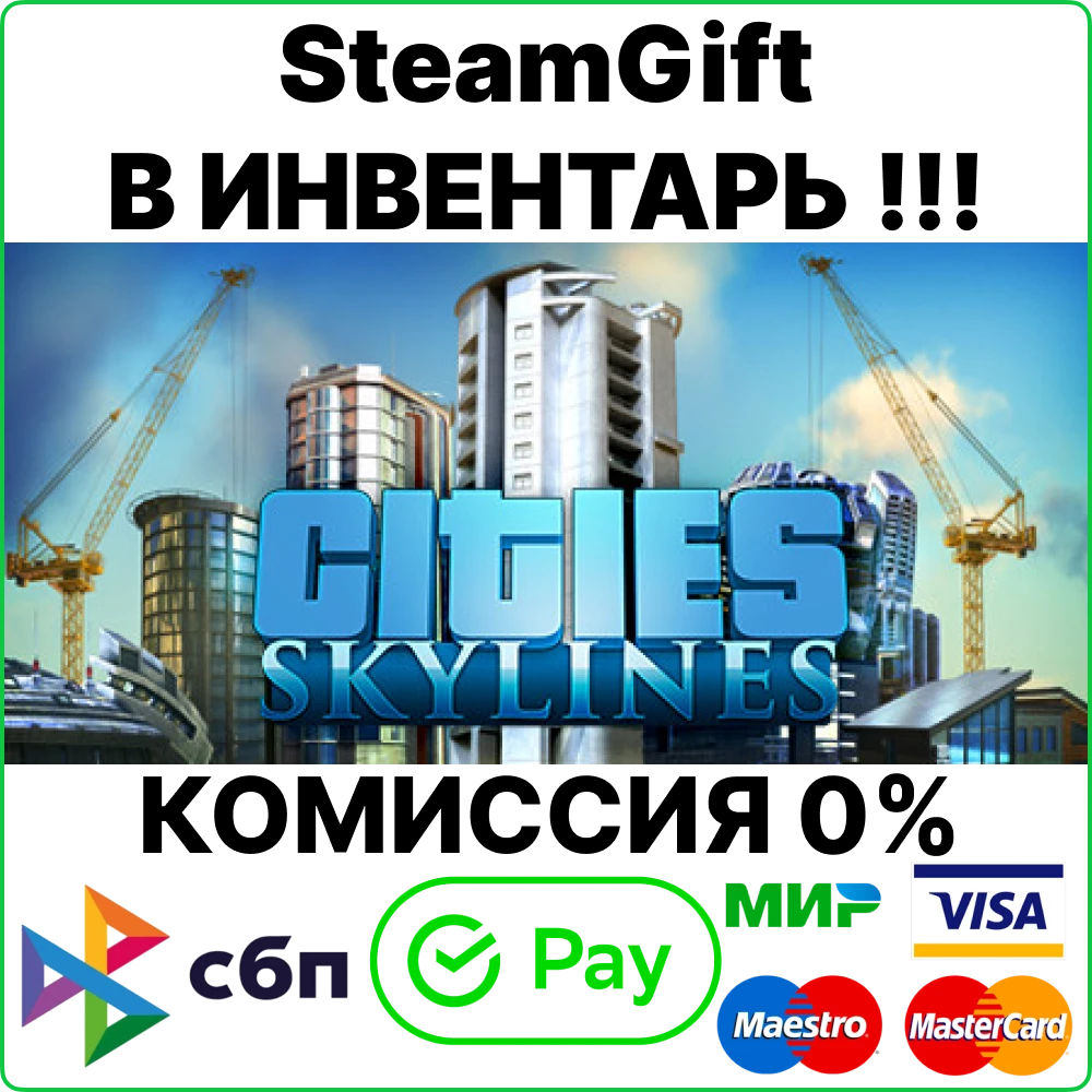 Cities: Skylines [SteamGift/RU+CIS]💳0%