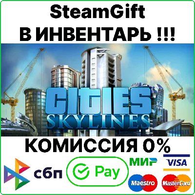 Cities: Skylines [SteamGift/RU+CIS]💳0%