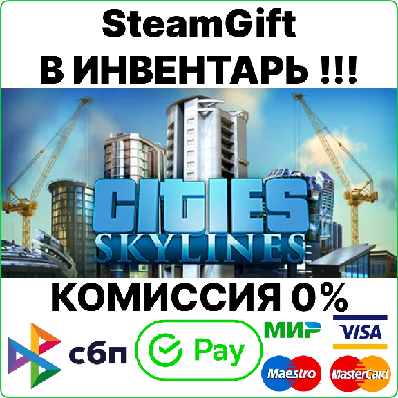 Cities: Skylines [SteamGift/RU+CIS]💳0%