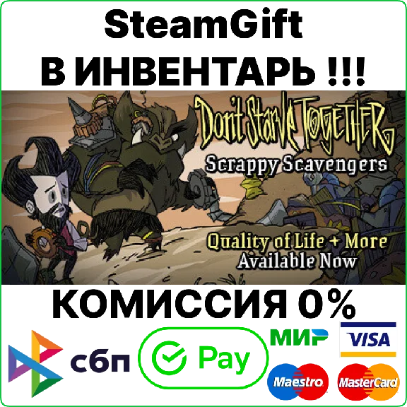 Don´t Starve Together в инвентарь [SteamGift/RU+CIS]💳0