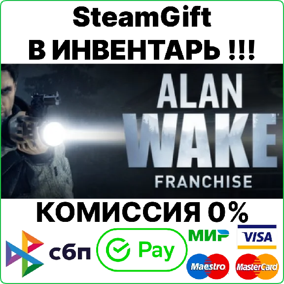 Alan Wake Franchise [SteamGift/RU+CIS]💳0%