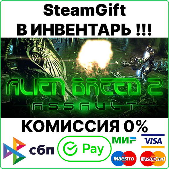 Alien Breed 2: Assault [Steam Gift/Region Free]💳0%