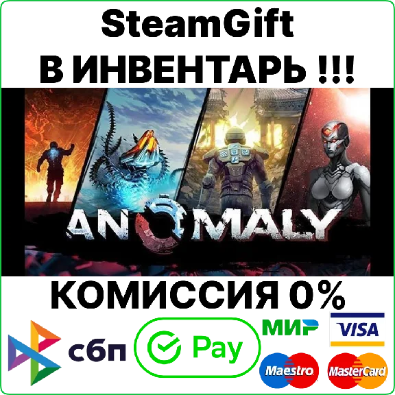 Anomaly Über Bundle [SteamGift/RU+CIS]💳0%