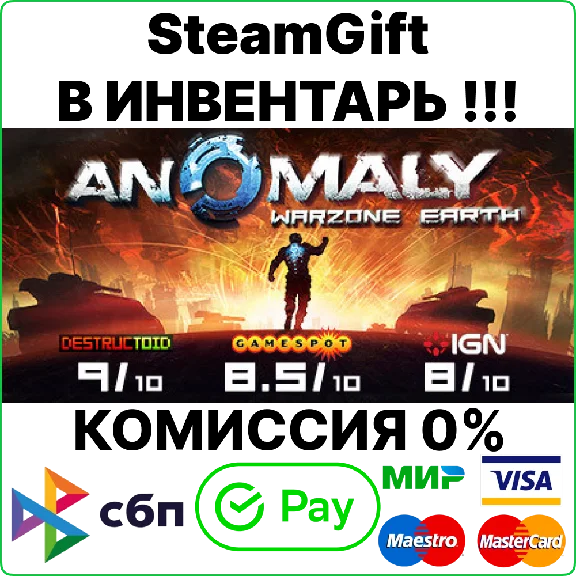 Anomaly: Warzone Earth [SteamGift/RU+CIS]💳0%