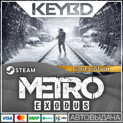 Metro Exodus - Gold Edition · Steam Gift🚀АВТО💳0%