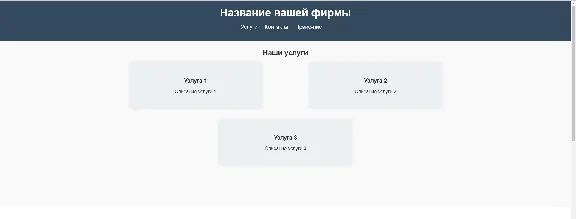 Шаблон сайта-визитки 2