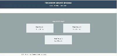 Шаблон сайта-визитки 2
