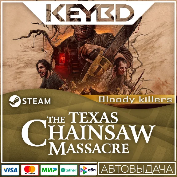 The Texas Chain Saw Massacre - Bloody Killers DLC🚀АВТО