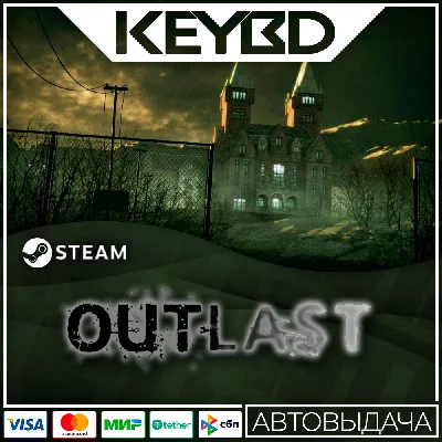 Outlast · Steam Gift🚀АВТО💳0% Карты