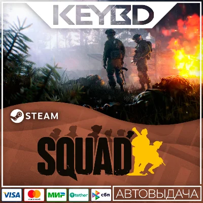 🔑 Squad (Steam) RU ✅ Без комиссии