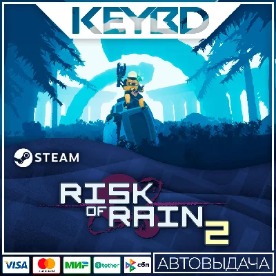 Risk of Rain 2 · Steam Gift🚀АВТО💳0% Карты