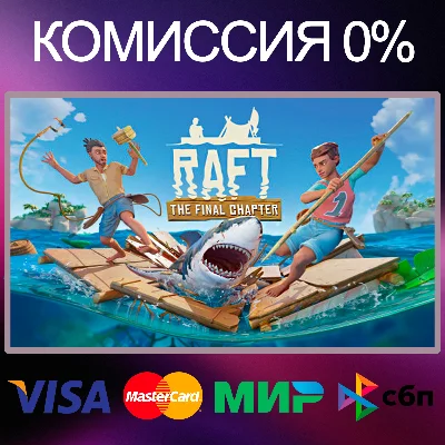 ✅RAFT 🌍 STEAM•RU|KZ|UA 🚀