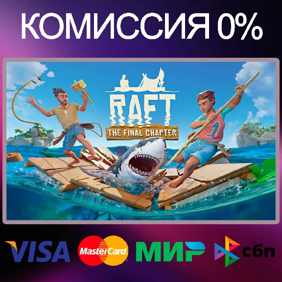 ✅RAFT 🌍 STEAM•RU|KZ|UA 🚀
