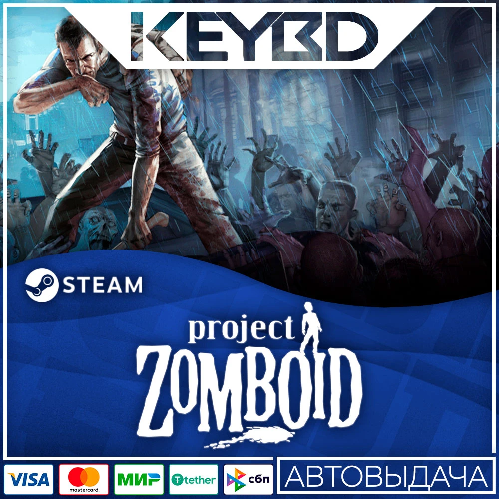 Project Zomboid · Steam Gift🚀AUTO💳0% Cards