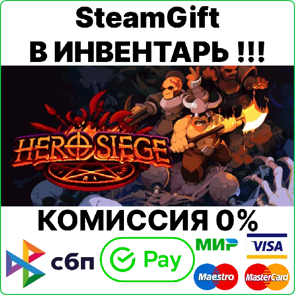 Hero Siege´s Inventory [SteamGift/RU+CIS]💳0%