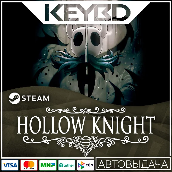 Hollow Knight · Steam Gift🚀AUTO💳0% Cards