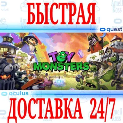 ✅Toy Monsters VR⭐Gift Meta Quest 2\3\Pro⭐ + 🎁