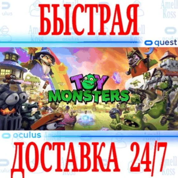 ✅Toy Monsters VR⭐Gift Meta Quest 2\3\Pro⭐ + 🎁