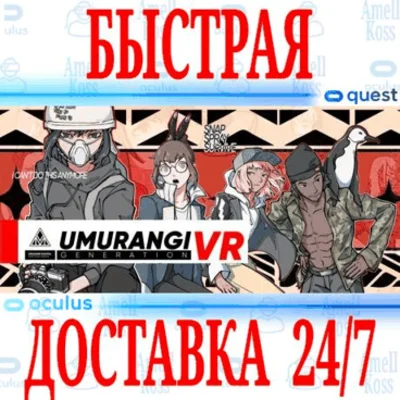 ✅Umurangi Generation VR⭐Gift Meta Quest 2\3\Pro⭐ + 🎁