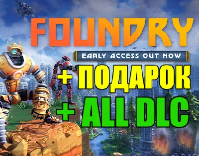 FOUNDRY — FOUNDERS EDITION ✔️ВСЕ DLC