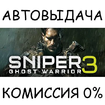 Sniper Ghost Warrior 3✅STEAM GIFT AUTO✅RU/UKR/KZ/CIS