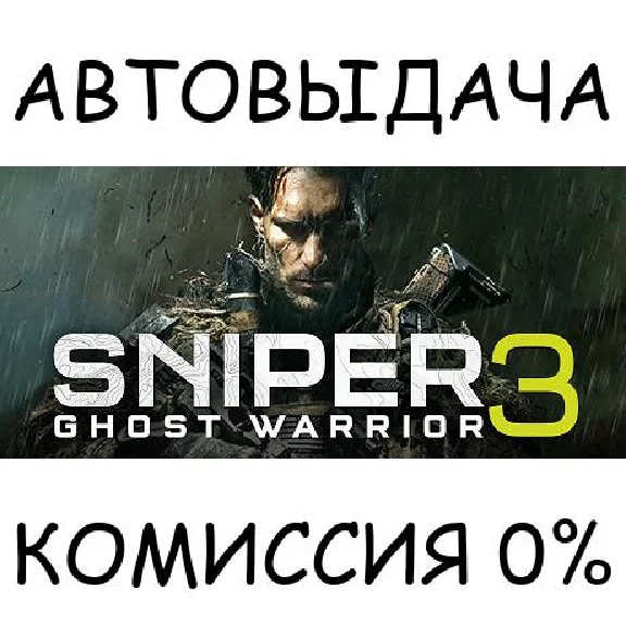 Sniper Ghost Warrior 3✅STEAM GIFT AUTO✅RU/UKR/KZ/CIS
