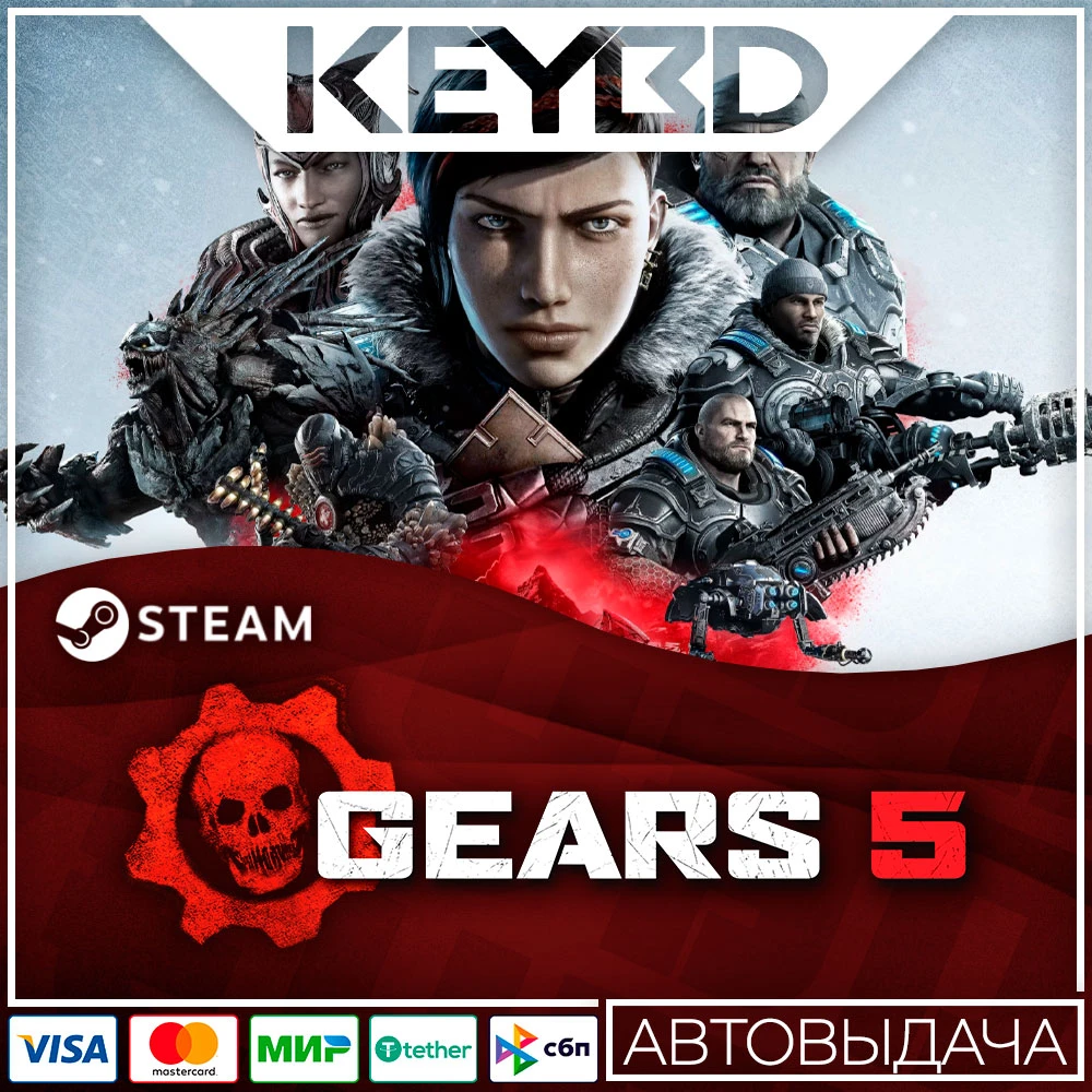 Gears 5 · Steam Gift🚀AUTO💳0% Cards