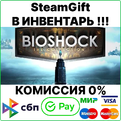 BioShock: The Collection [SteamGift/RU+CIS]