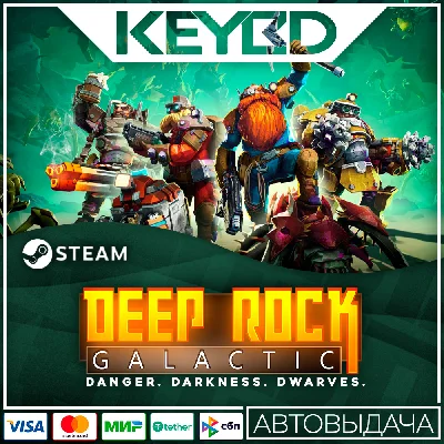 Deep Rock Galactic Steam GIft 🚀 АВТО 💳0% Карты