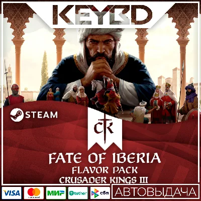 Crusader Kings III: Fate of Iberia DLC 🚀АВТО💳0% Карты