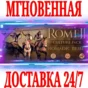 ✅Total War ROME 2 Nomadic Tribes Culture Pack⚫STEAM⭐DLC