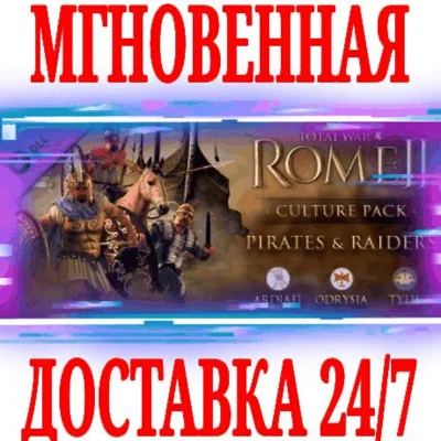 Total War ROME 2 Pirates and Raiders Culture Pack⚫STEAM