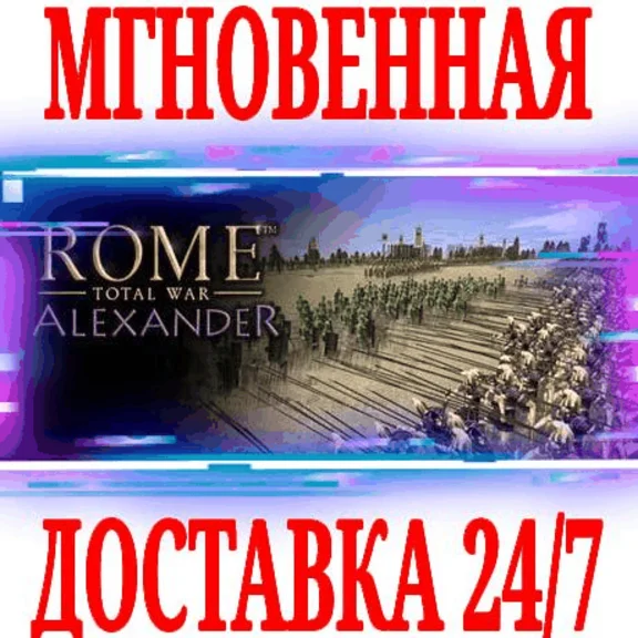 ✅ROME: Total War Alexander ⚫STEAM🔑KEY🌎GLOBAL +🎁