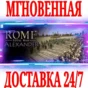 ✅ROME: Total War Alexander ⚫STEAM🔑KEY🌎GLOBAL +🎁