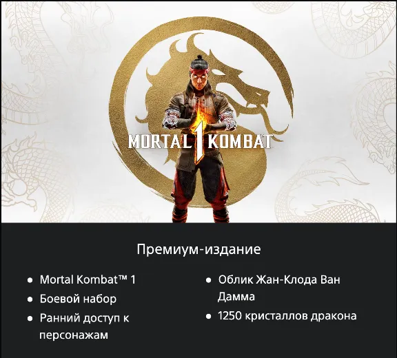 Mortal Kombat™ 1🔥🔮 🎮 PS5 🇺🇦 UKRAINE