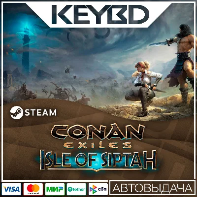 Conan Exiles: Isle of Siptah DLC Steam🚀АВТО💳0% Карты