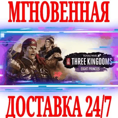 ✅Total War: THREE KINGDOMS Eight Princes⚫STEAM🔑KEY⭐DLC