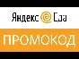 🍕 Yandex Food ⭐️ Promo code for 400 rubles. Coupon