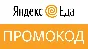 🍕 Yandex Food ⭐️ Promo code for 400 rubles. Coupon