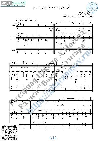 Funiculì Funiculà (Vocals Guitar Sheet Music Tabs)